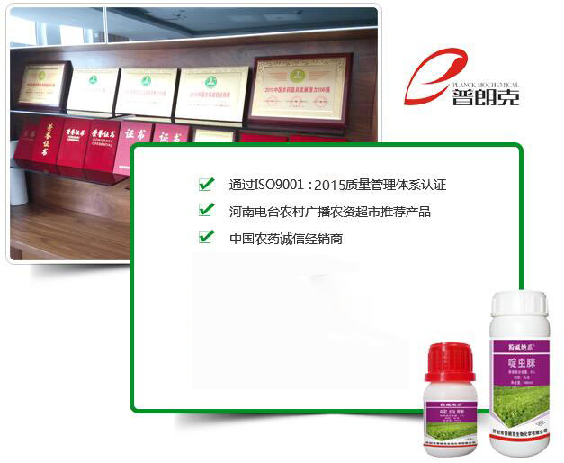 買(mǎi)農(nóng)化產(chǎn)品，就找普朗克